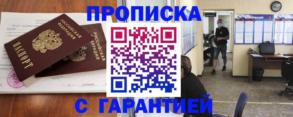 прописка 2025 в Ефремове