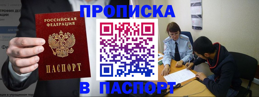 прописка от собственника в Ефремове