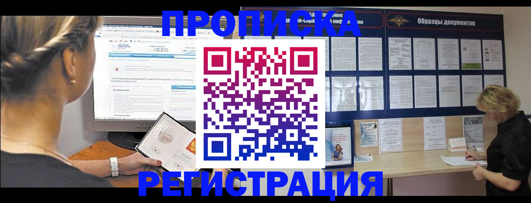 временная регистрация недорого в Ефремове
