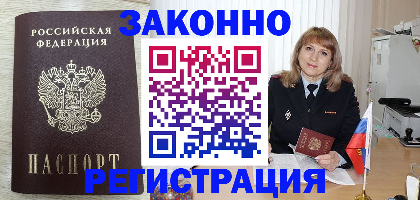 прописка для военкомата в Ефремове